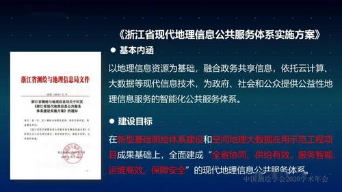 浙江省新型基礎(chǔ)測(cè)繪與公共服務(wù)體系建設(shè)實(shí)踐與探索——專訪項(xiàng)目策劃與公關(guān)服務(wù)負(fù)責(zé)人李愛勤
